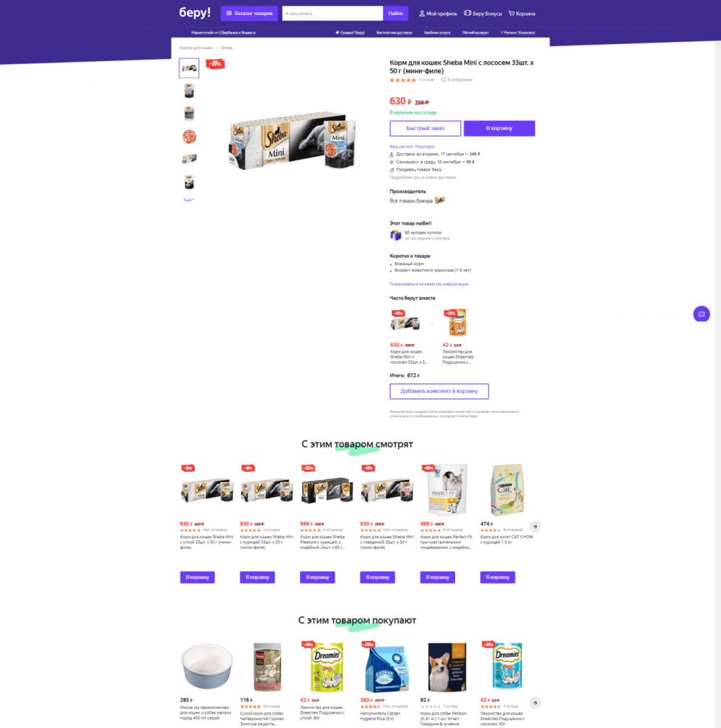 FireShot-Capture-005-_-Kupit-Korm-dlya-koshek-Sheba-Mini-s-lososem-33sht.-kh-50-g-_mini_file_-p_-_-beru.ru.png FireShot-Capture-005-_-Kupit-Korm-dlya-koshek-Sheba-Mini-s-lososem-33sht.-kh-50-g-_mini_file_-p_-_-beru.ru.png